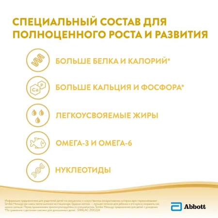 Симилак Неошур, 370гр